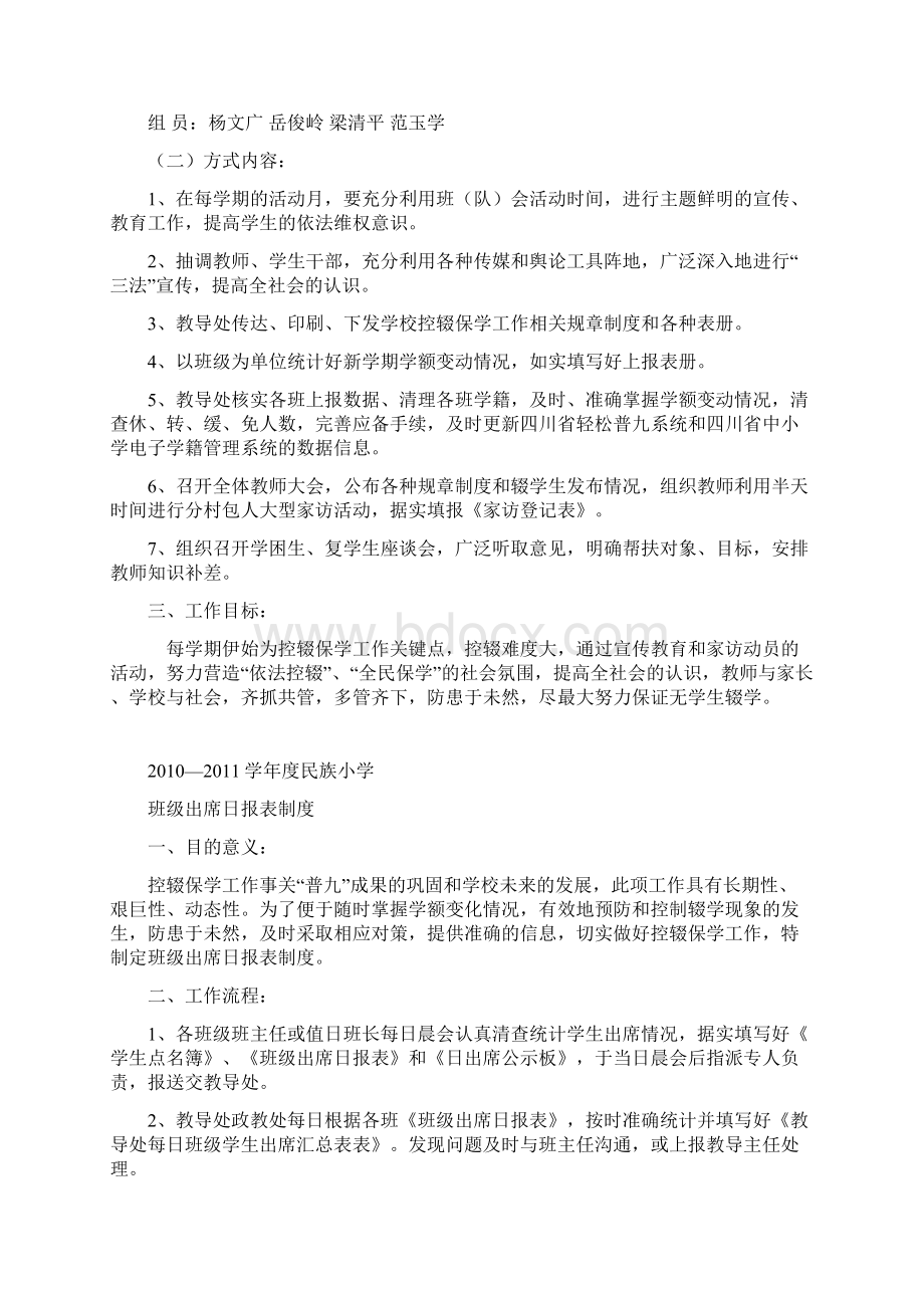 学校控辍保学制度汇集Word文件下载.docx_第2页