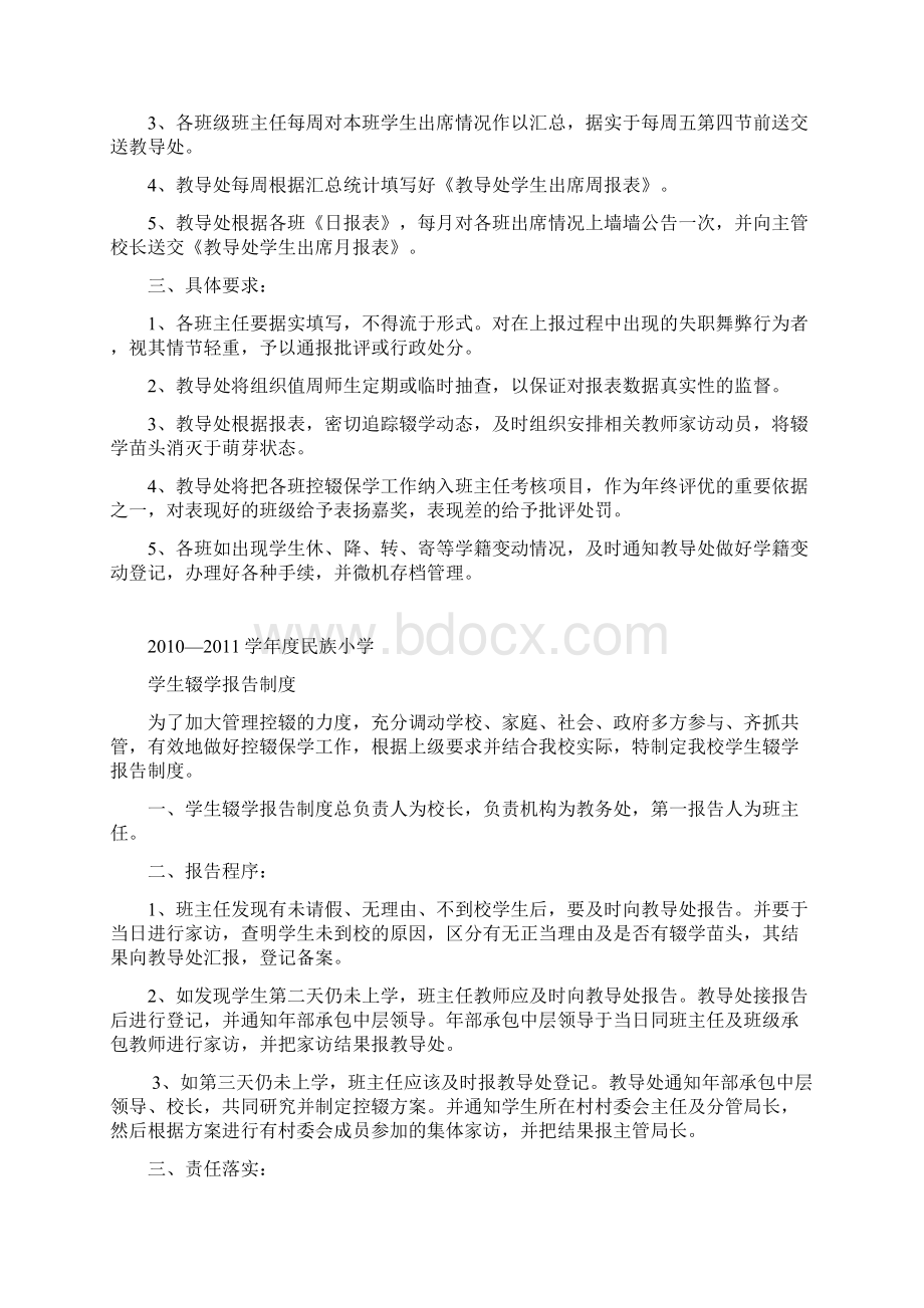 学校控辍保学制度汇集Word文件下载.docx_第3页