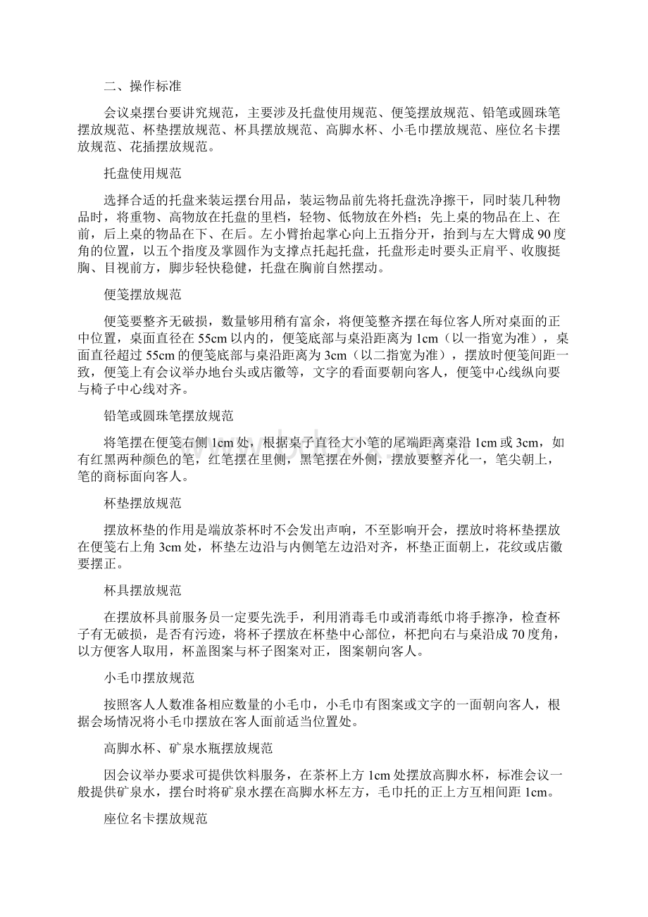 会议摆放及服务标准Word下载.docx_第3页