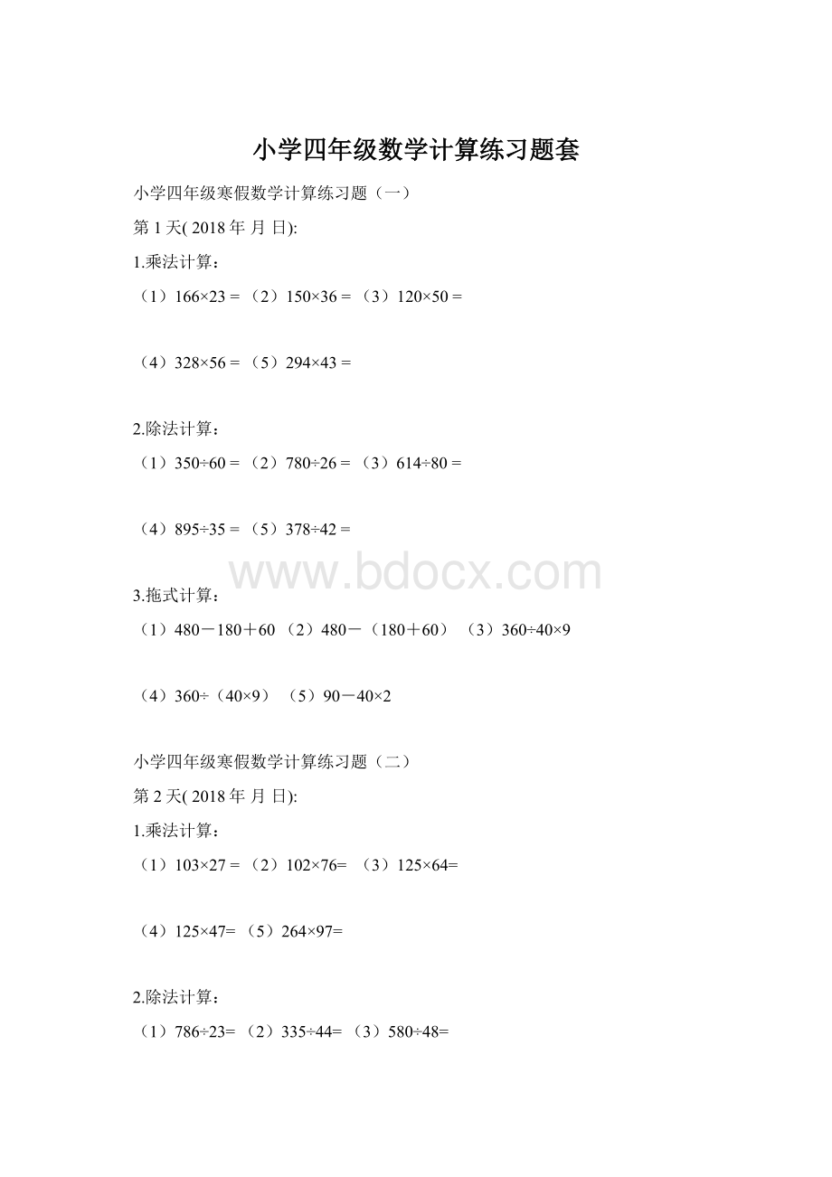 小学四年级数学计算练习题套.docx