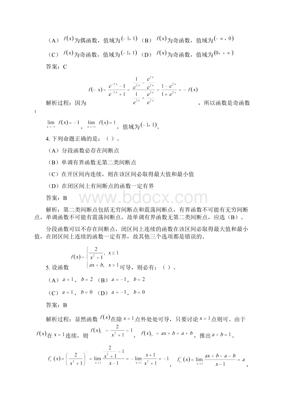 全国勘察设计注册电气工程师发输电执业资格考题与参考答案Word格式.docx_第2页