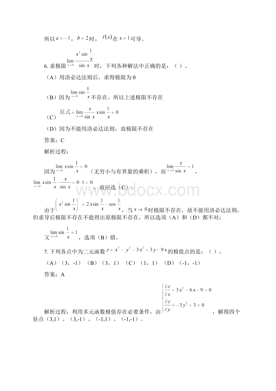 全国勘察设计注册电气工程师发输电执业资格考题与参考答案Word格式.docx_第3页