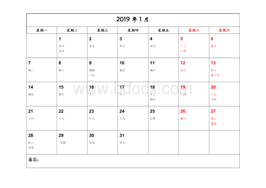 日历月历每月一张备忘录Word格式.doc_第1页