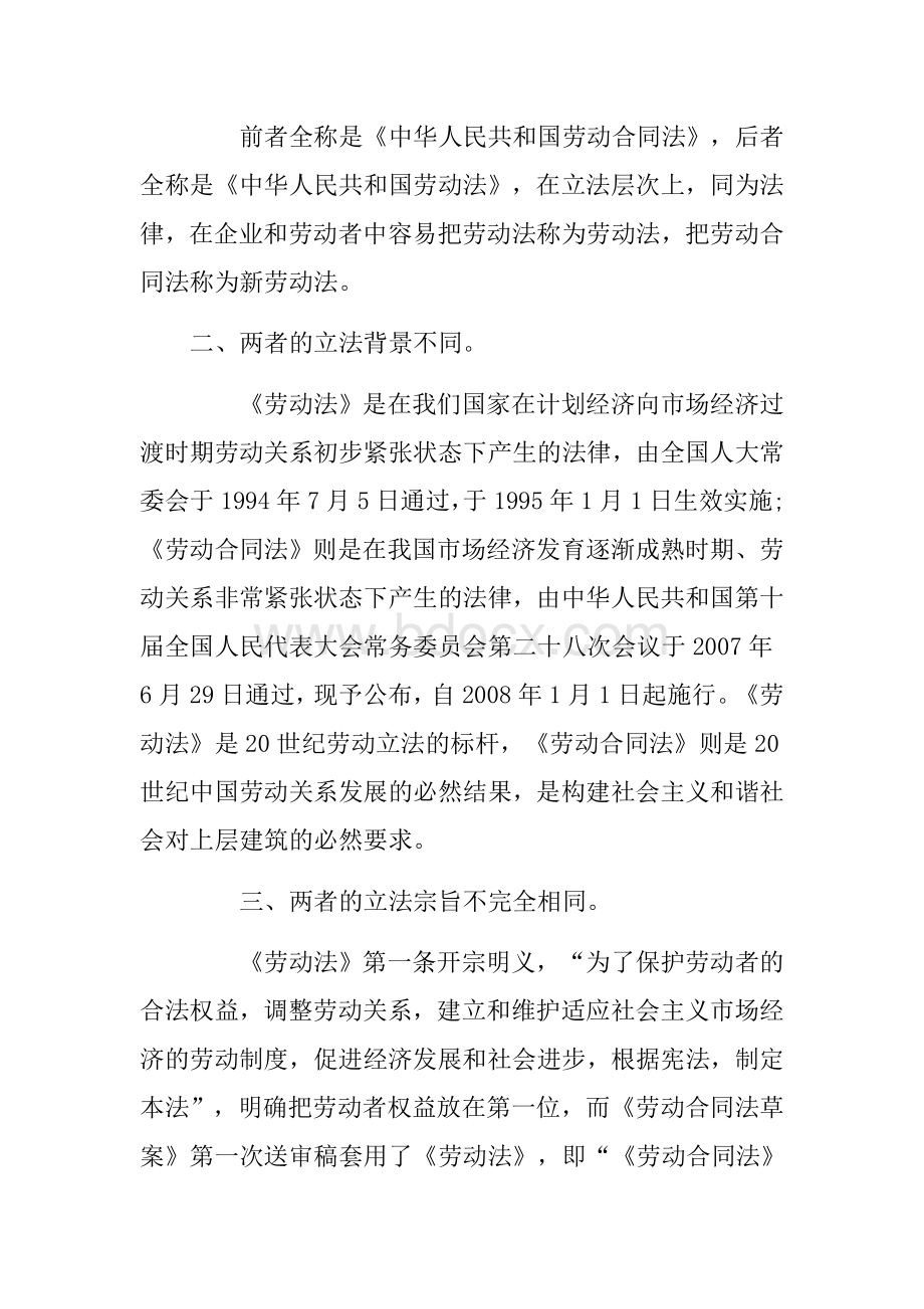 劳动法与劳动合同法.docx_第2页