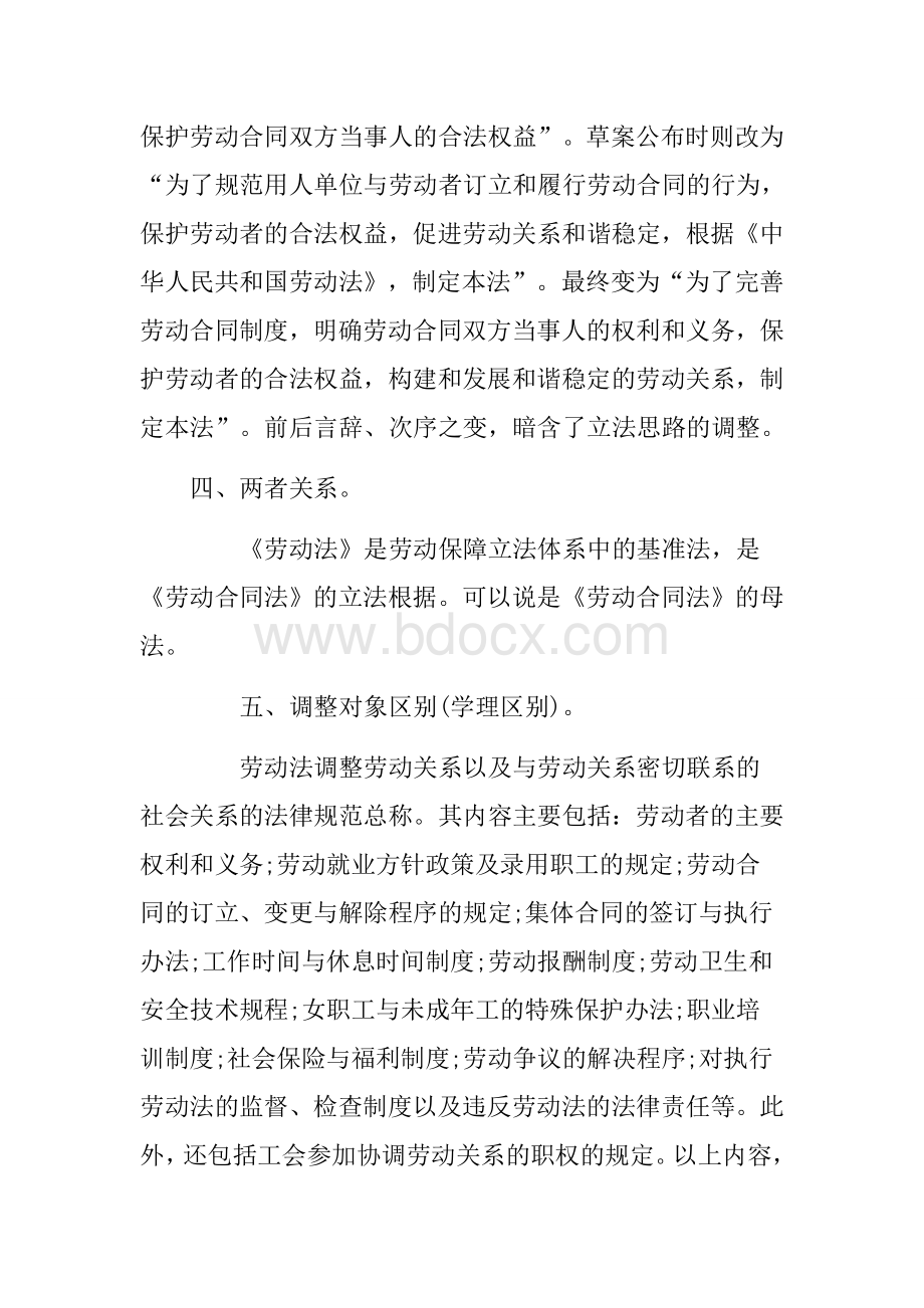 劳动法与劳动合同法.docx_第3页