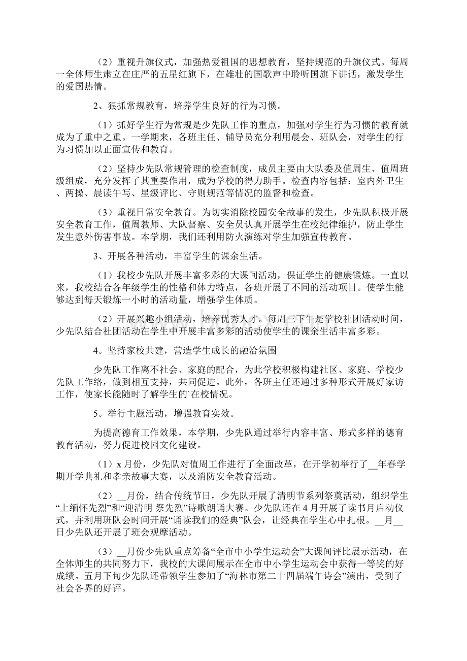 少先队工作总结精选6篇Word文档格式.docx_第2页