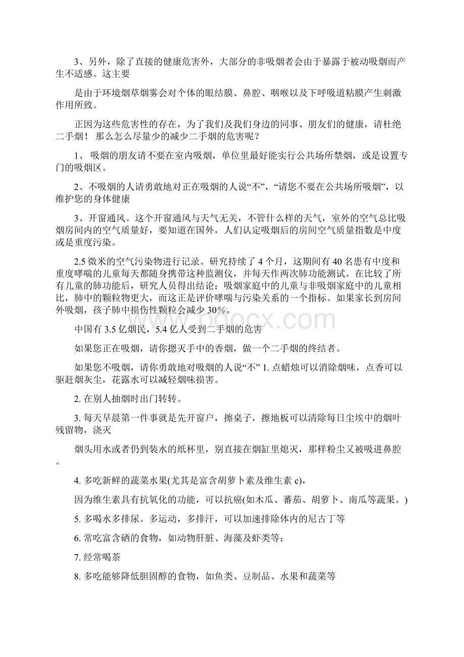 吸烟演讲稿精选多篇Word文档下载推荐.docx_第2页