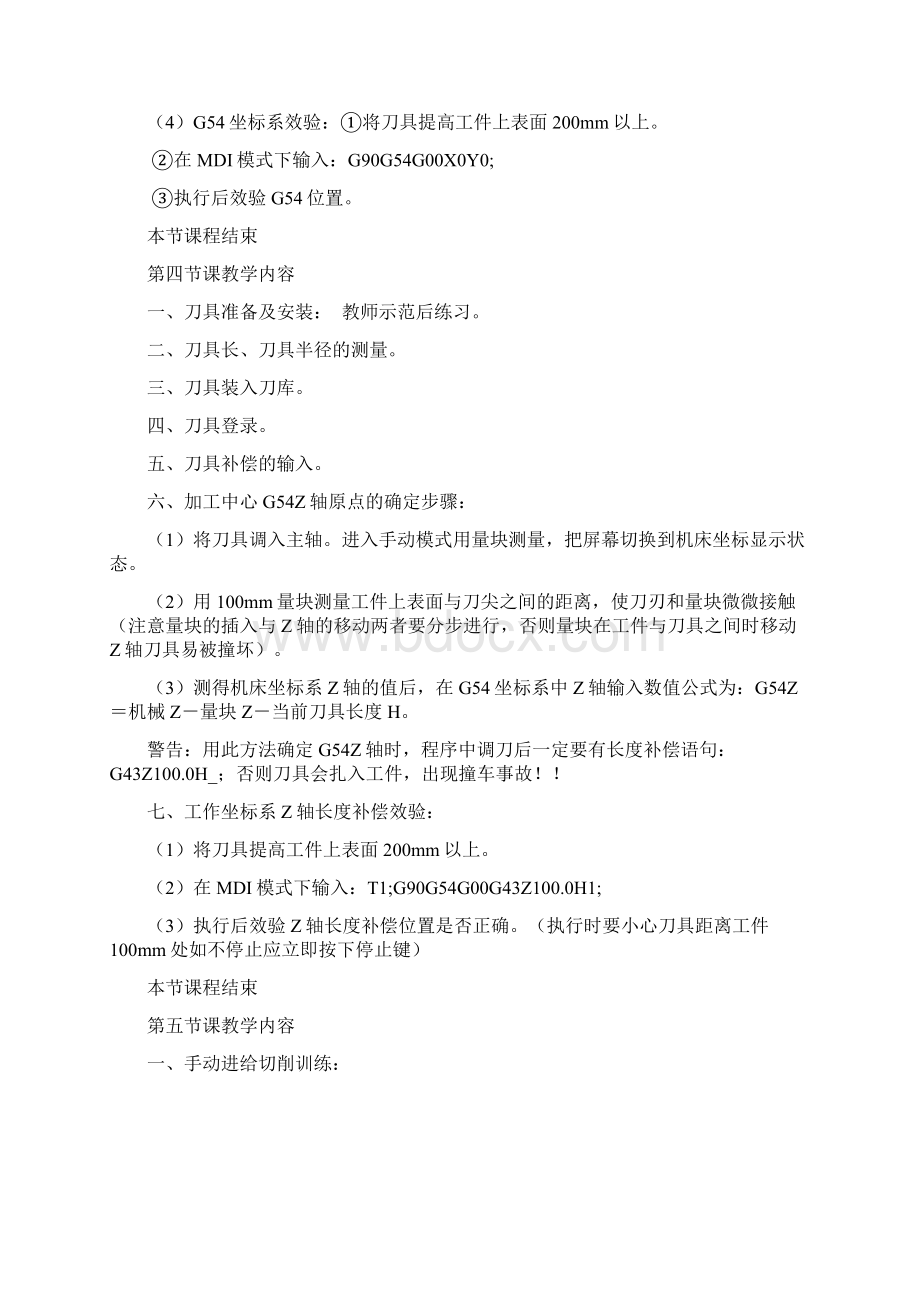 加工中心实训教学教案.docx_第3页