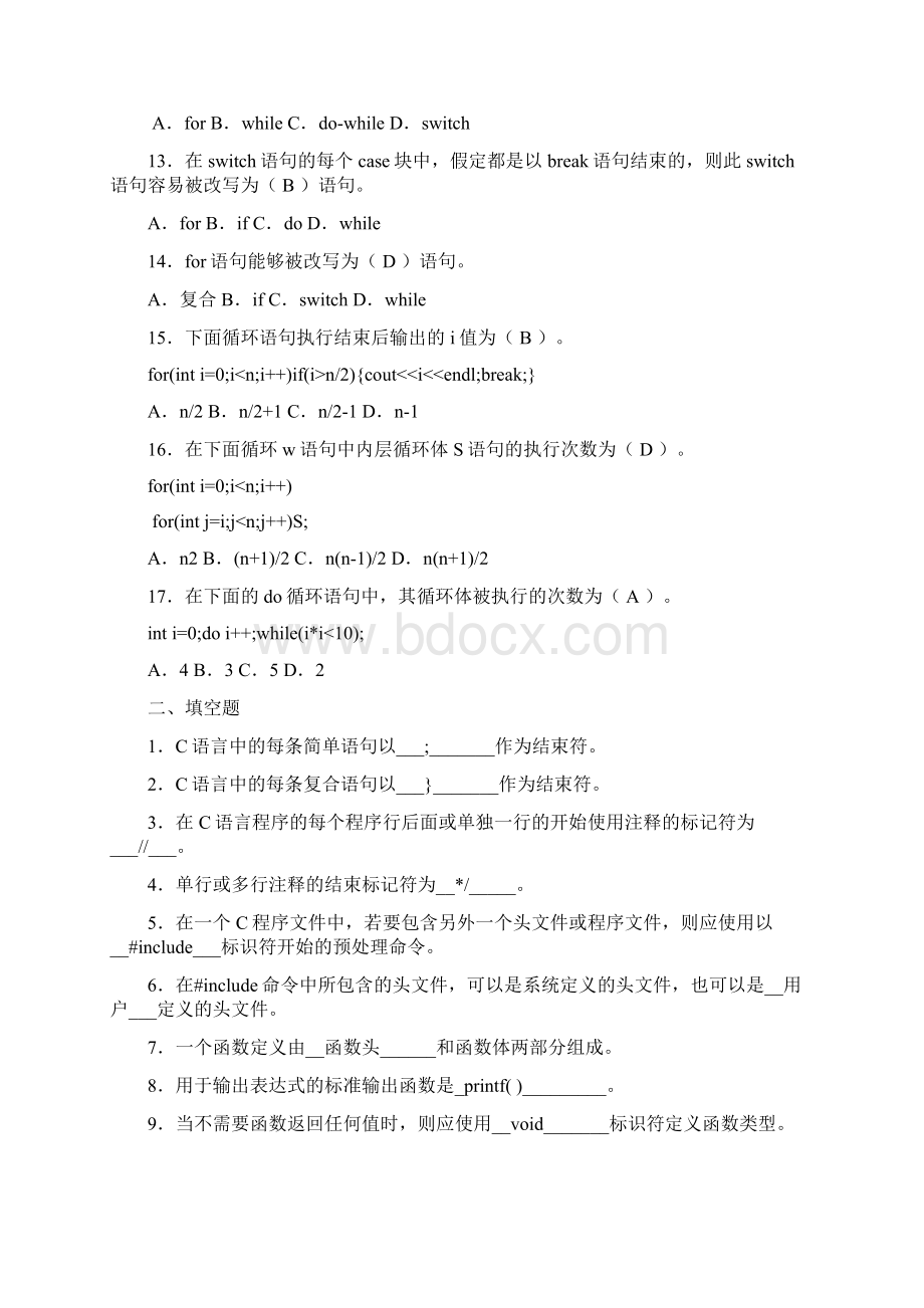 电大电大年春《C语言程序设计》形成性考核册答案.docx_第2页