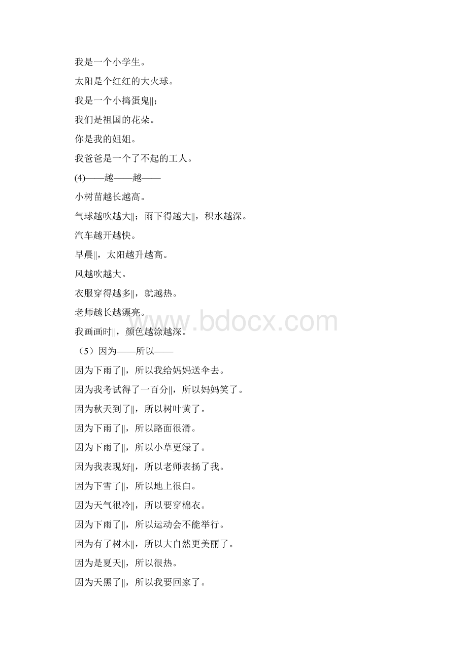 二年级上册语文素材专项练习造句人教Word文档格式.docx_第2页