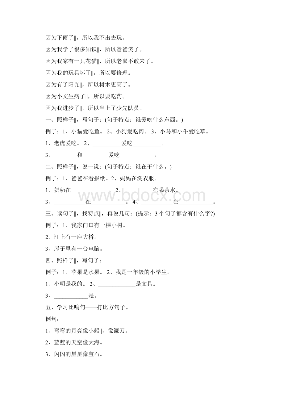 二年级上册语文素材专项练习造句人教Word文档格式.docx_第3页