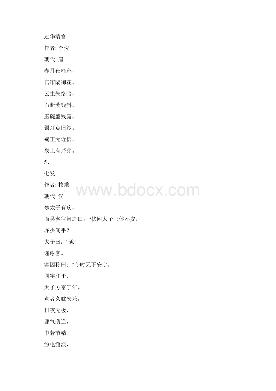 优美诗词备战高考高考作文必备205.docx_第3页