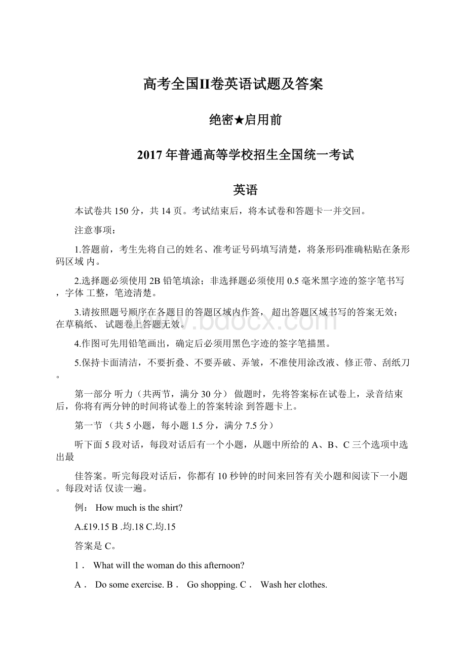 高考全国Ⅱ卷英语试题及答案.docx_第1页