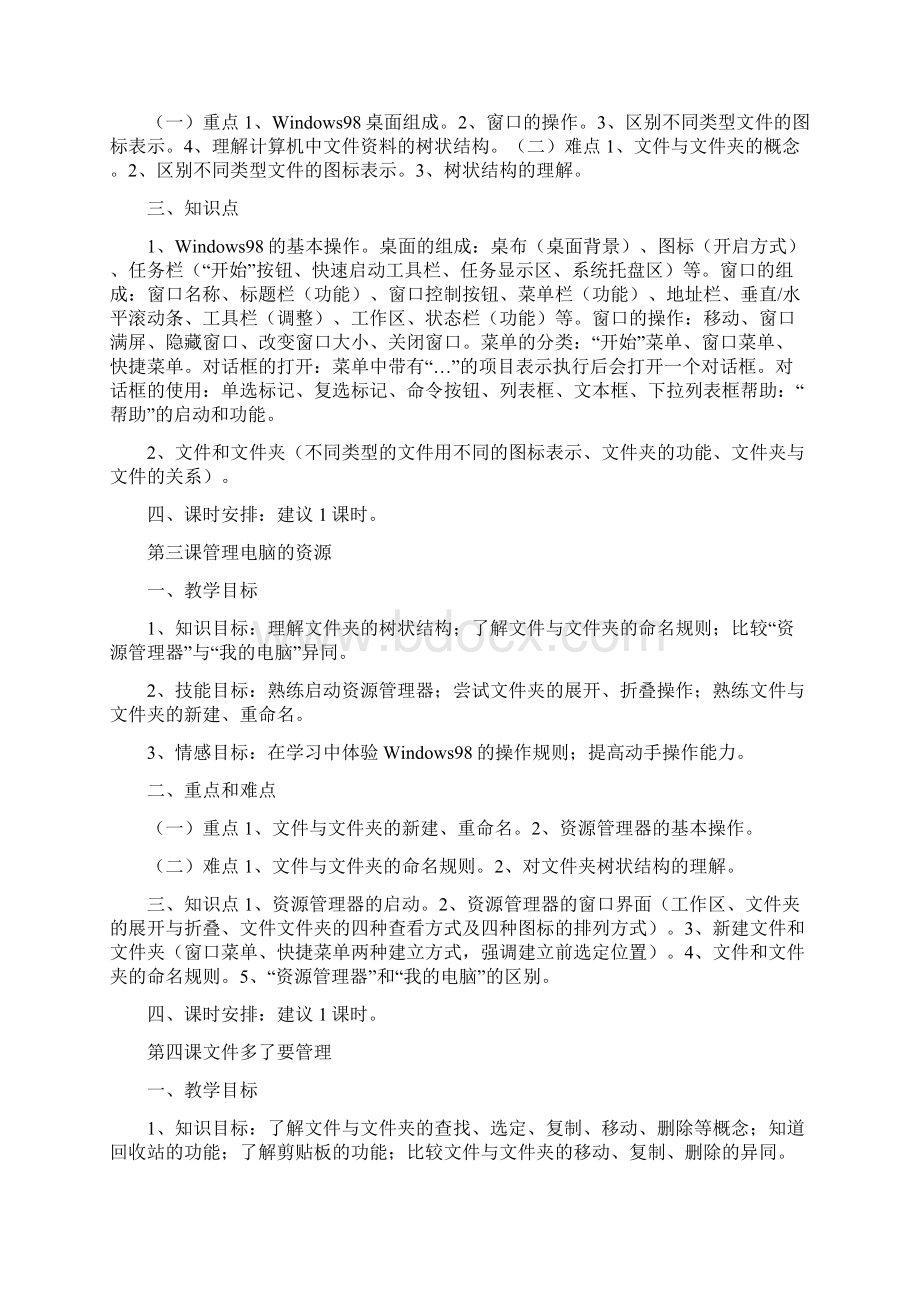 8A版泰山版小学信息技术第二册教案全集.docx_第3页