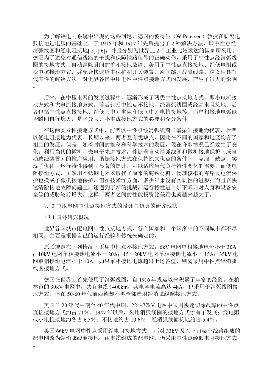 中压电网中性点运行方式设计与仿真.docx_第2页