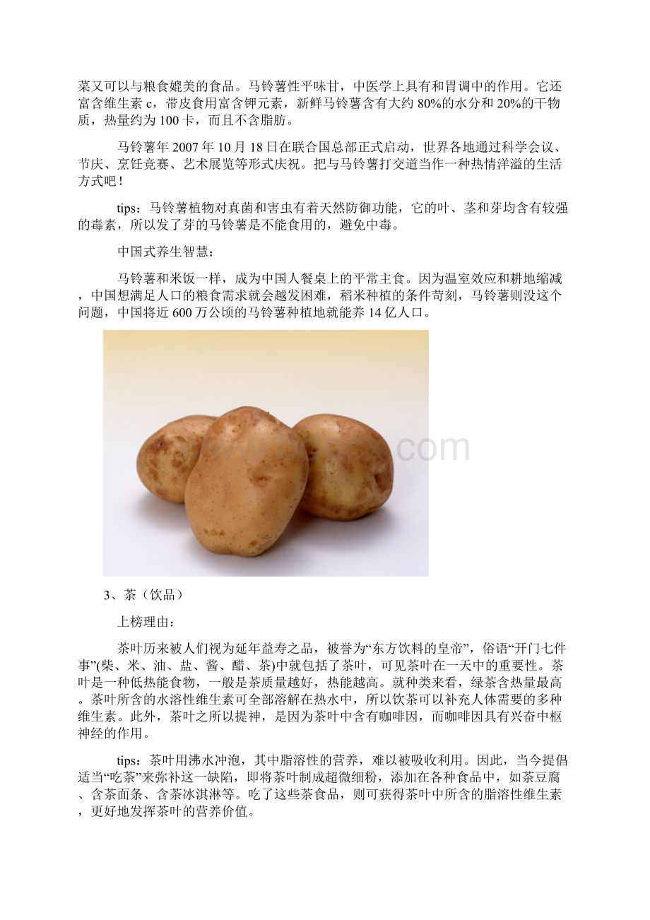 中国女性养生最佳食物Word格式文档下载.docx_第2页