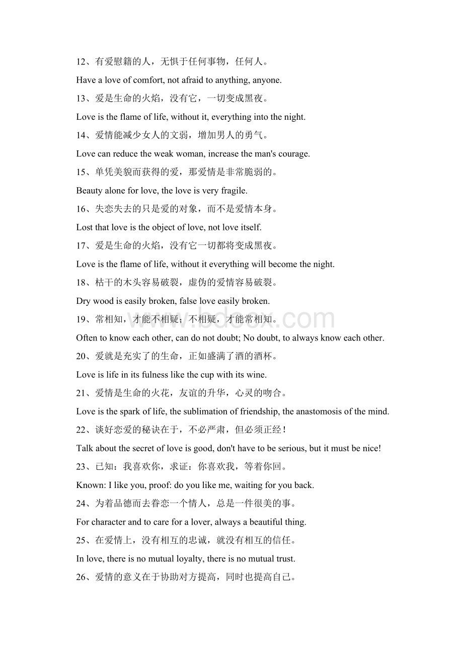 关于爱情的英语名言警句摘抄Word文件下载.docx_第2页