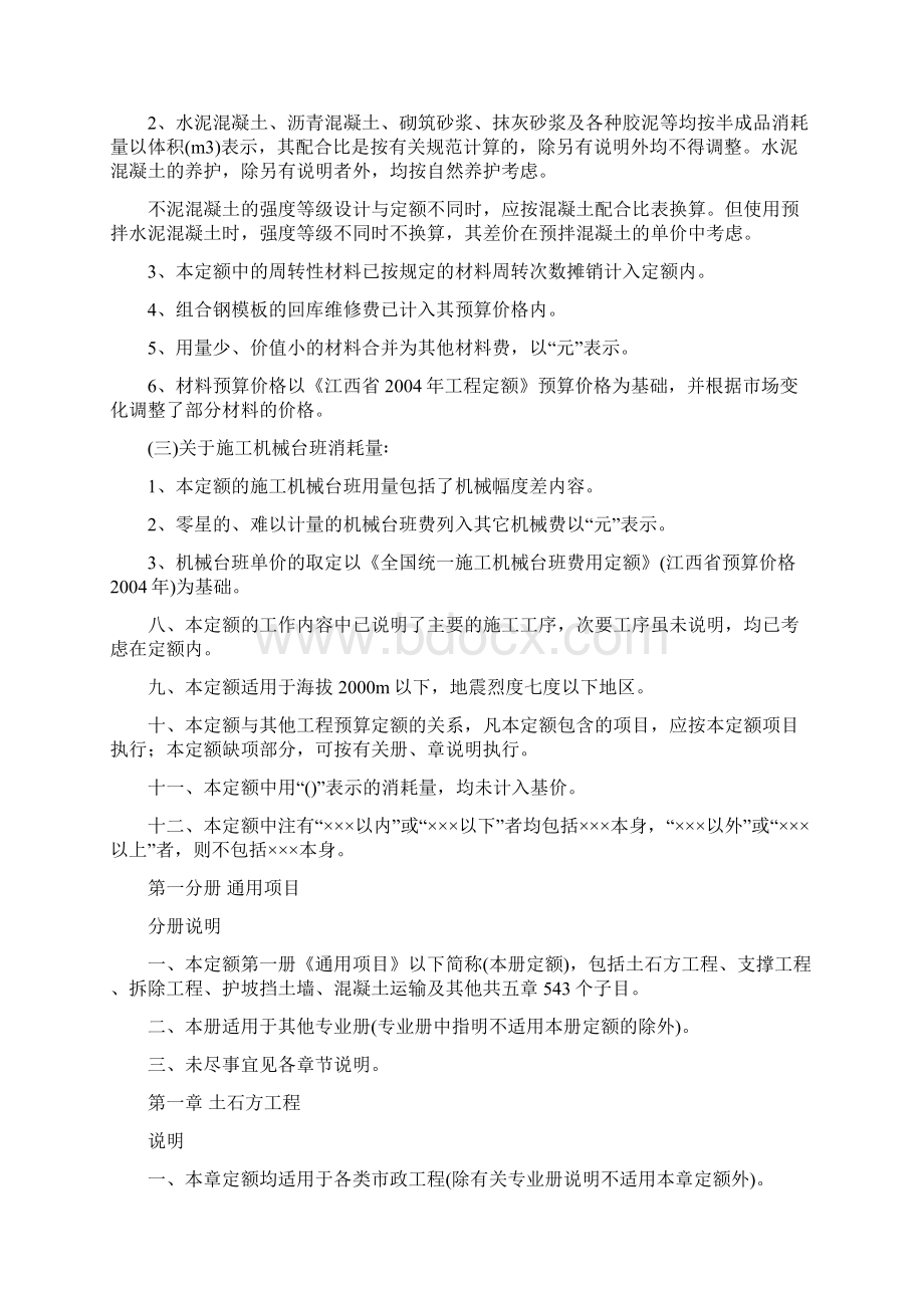 江西省市政工程预算定额总说明及计算规则建筑.docx_第2页