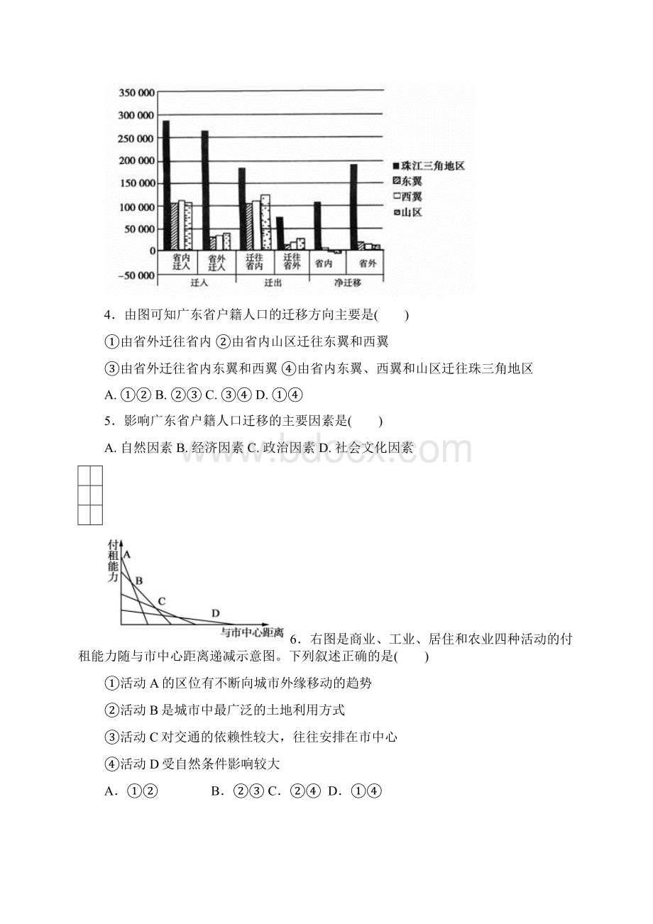 学年广东省佛山一中高一下学期第二次段考试题 地理.docx_第2页