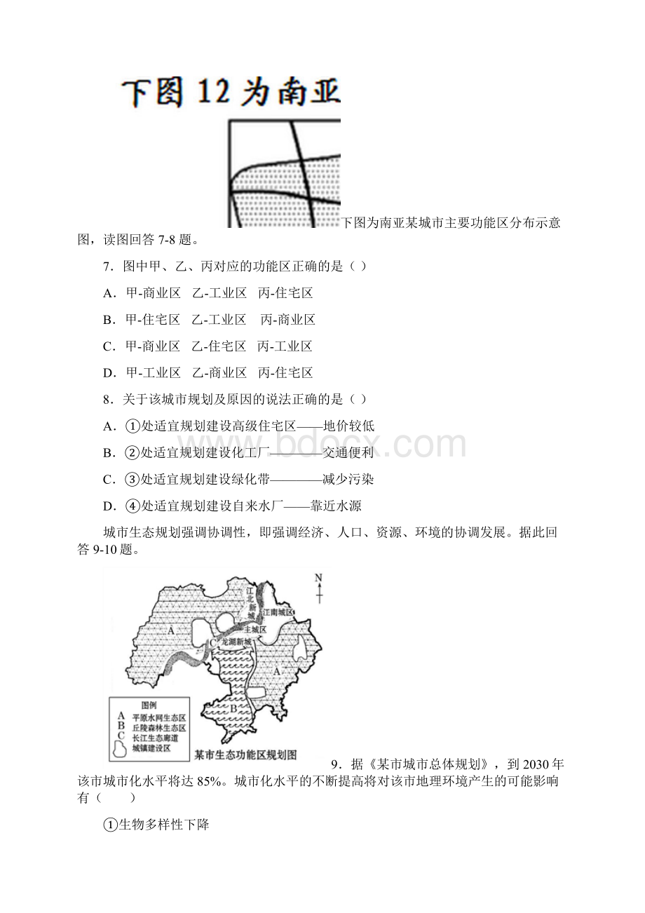 学年广东省佛山一中高一下学期第二次段考试题 地理.docx_第3页