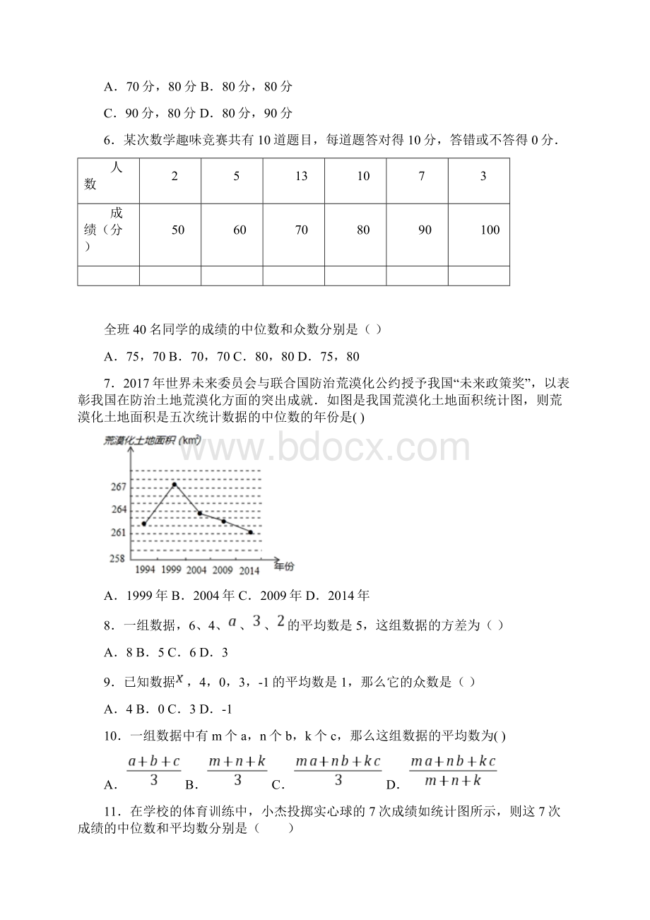 江阴市夏港中学八年级数学下册第五单元《数据的分析》测试题答案解析Word格式.docx_第2页