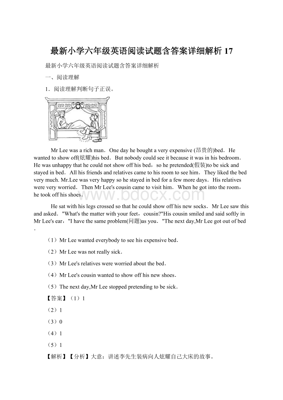最新小学六年级英语阅读试题含答案详细解析 17.docx_第1页