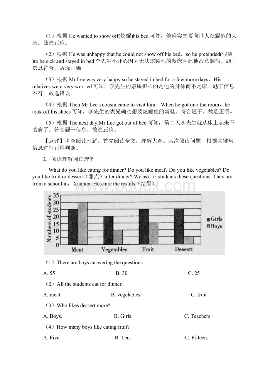 最新小学六年级英语阅读试题含答案详细解析 17.docx_第2页