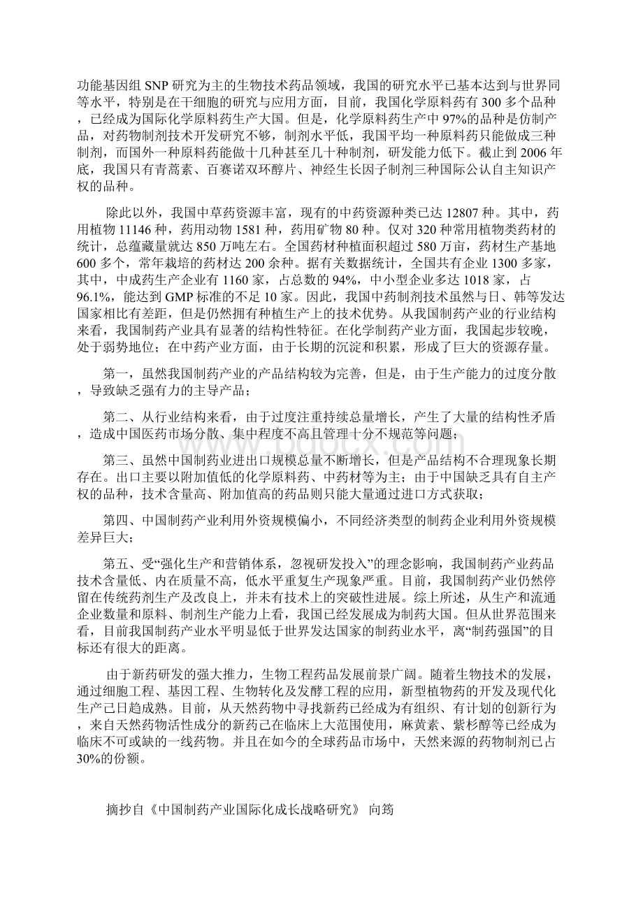 中国制药产业发展与现状.docx_第2页