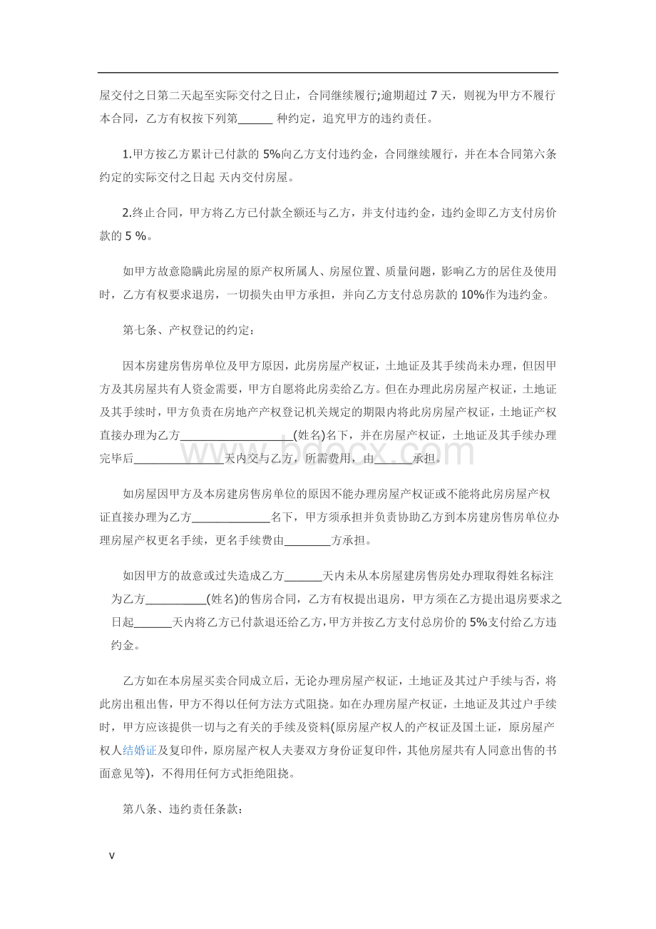 小产权房买卖合同.doc_第2页