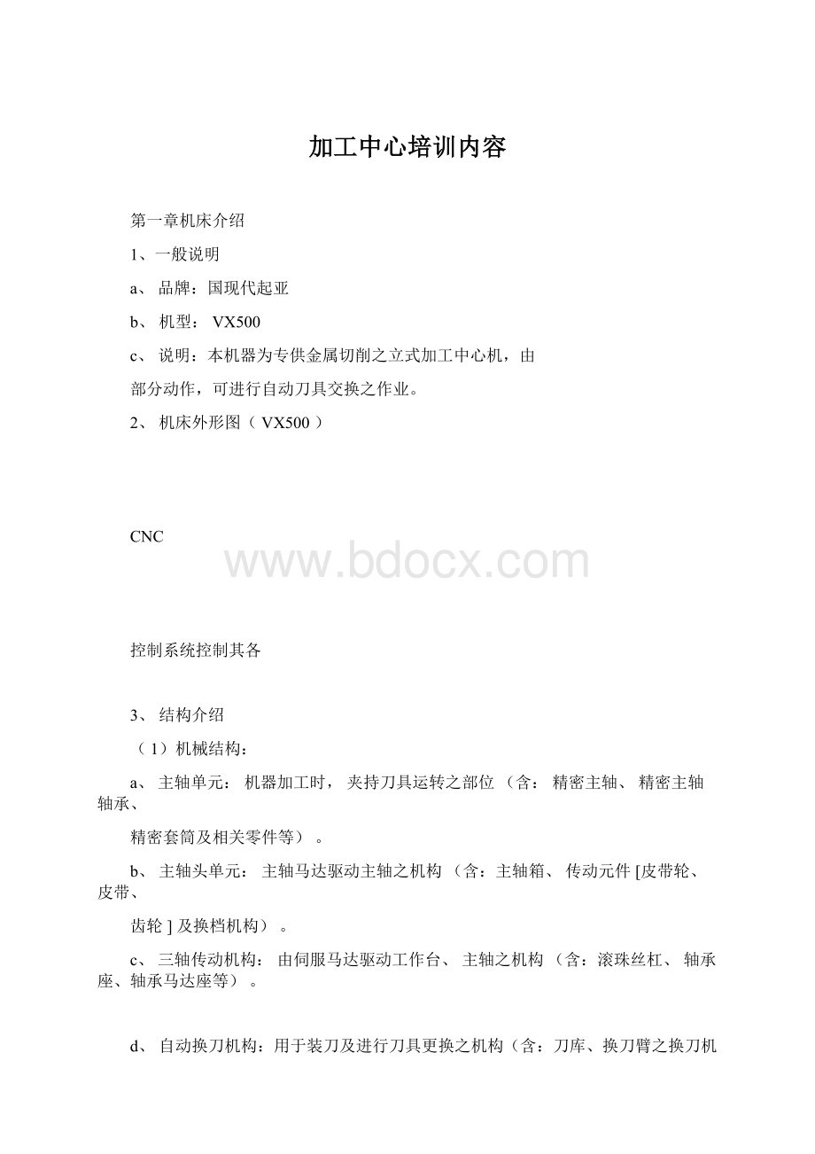 加工中心培训内容.docx_第1页