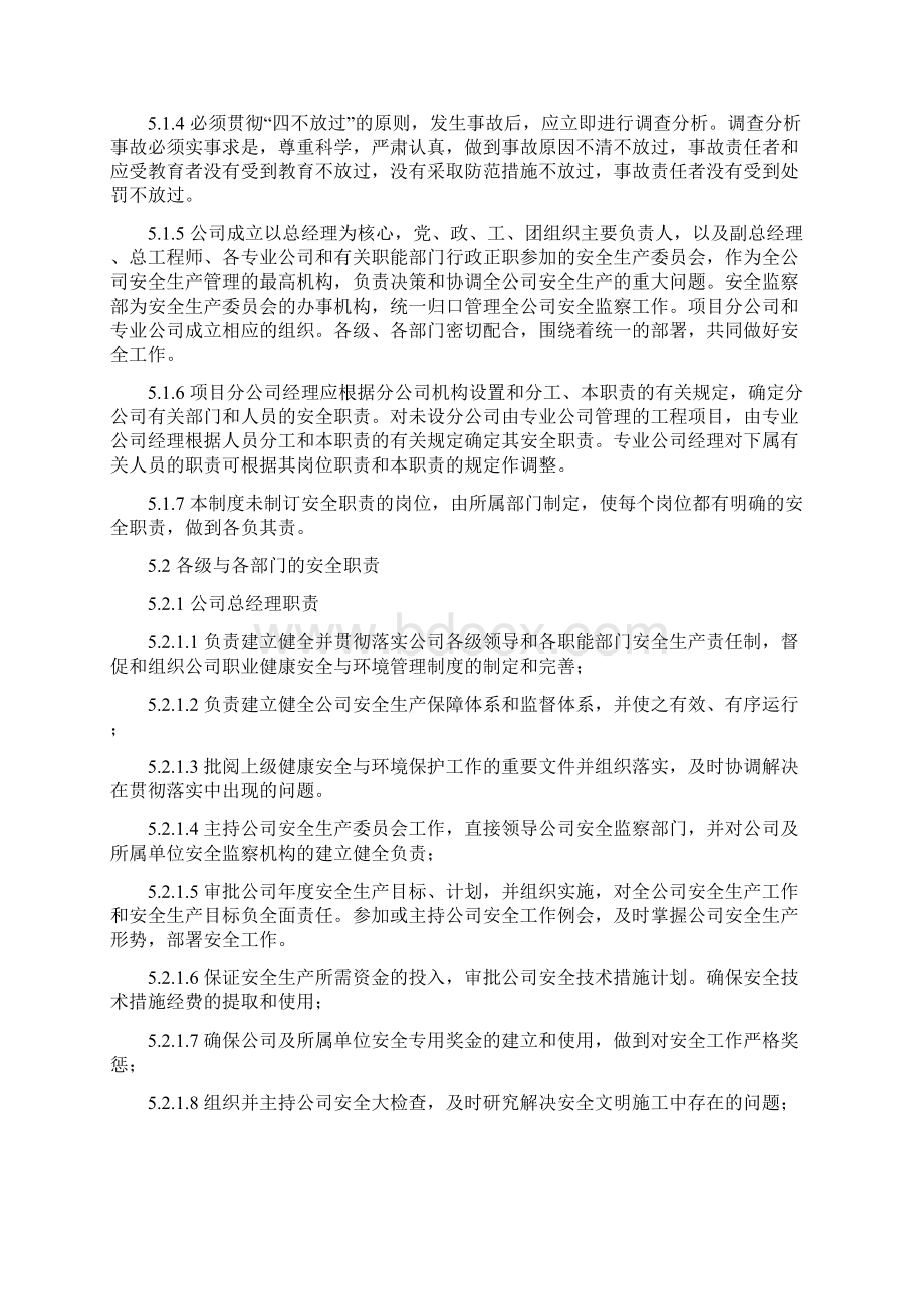 职业健康安全及环境保护管理制度docWord下载.docx_第2页