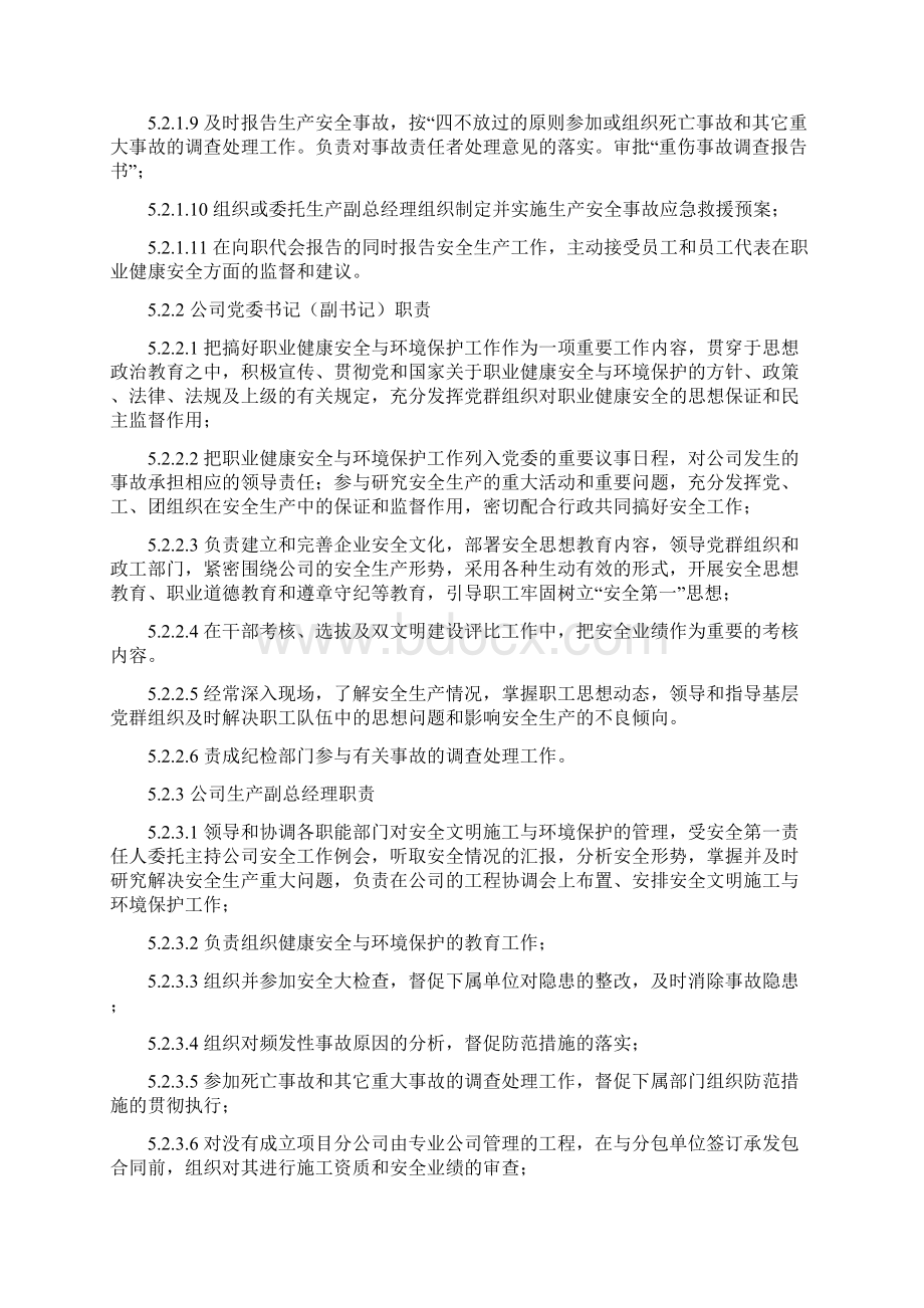 职业健康安全及环境保护管理制度doc.docx_第3页