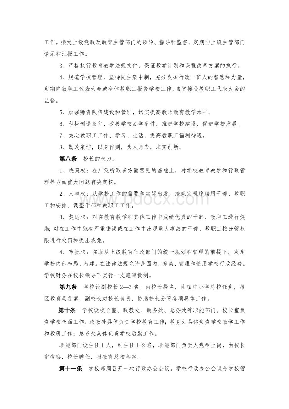 平桥镇中心小学学校章程.doc_第2页