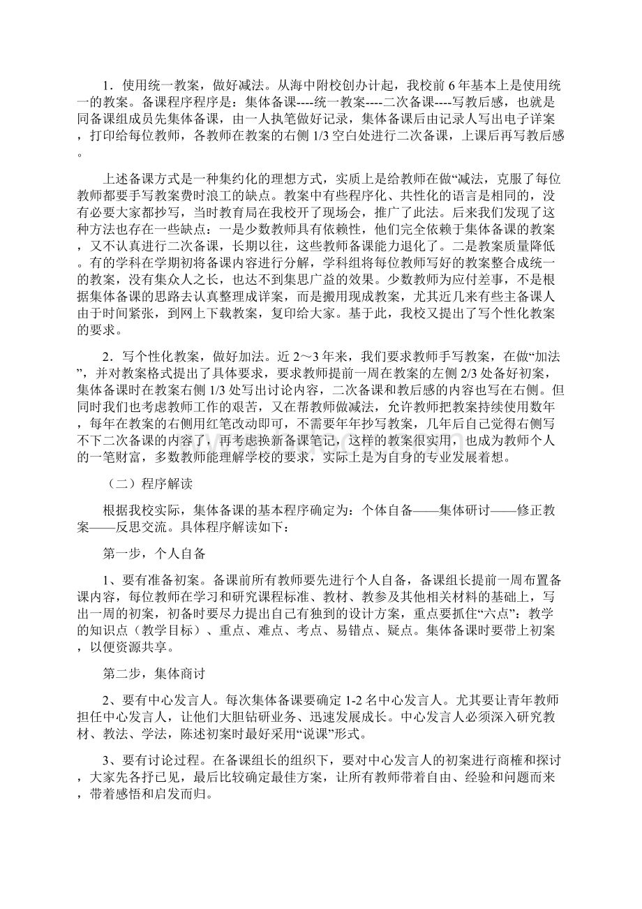 集体备课与教师专业成长Word文档格式.docx_第2页