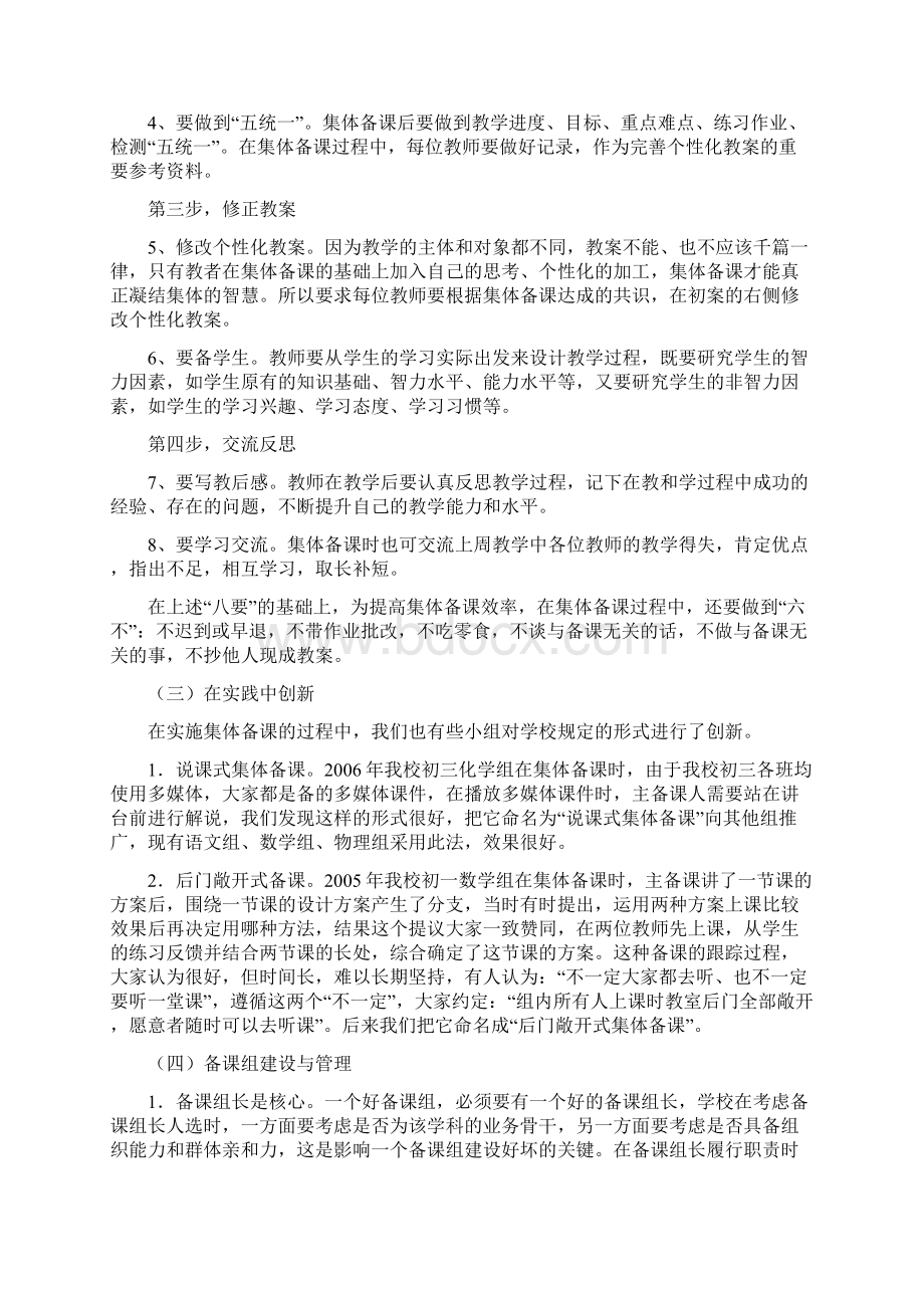 集体备课与教师专业成长Word文档格式.docx_第3页