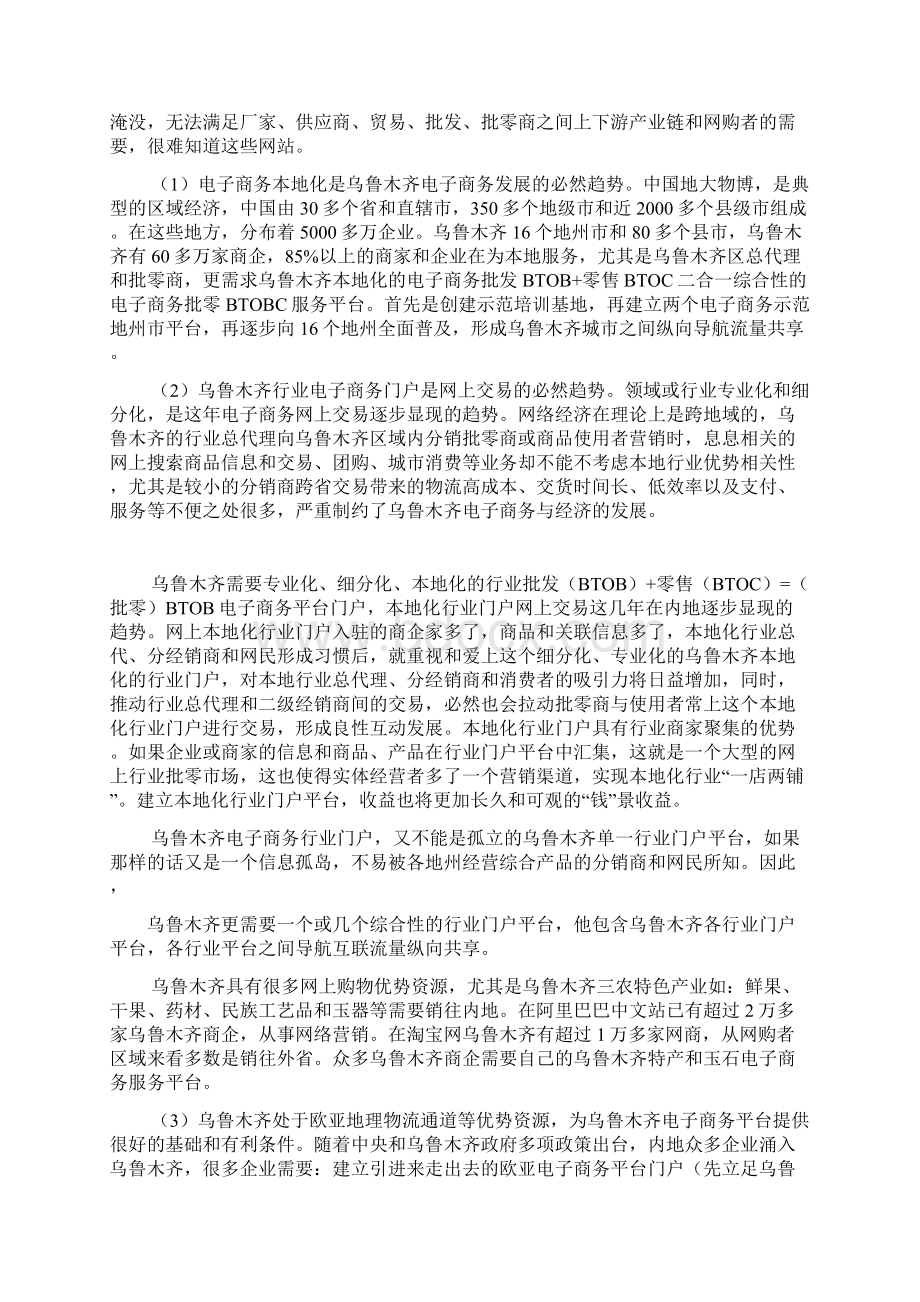 乌鲁木齐电子商务浅谈文档格式.docx_第3页