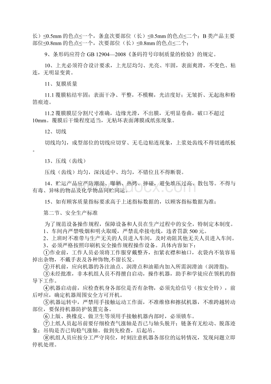 印刷作业本投标文件Word格式.docx_第3页