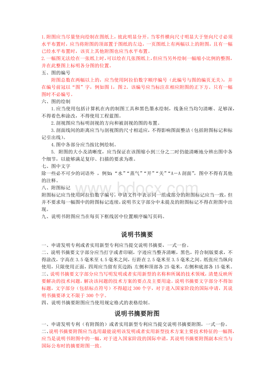 实用新型专利书写要求Word文档下载推荐.docx_第2页