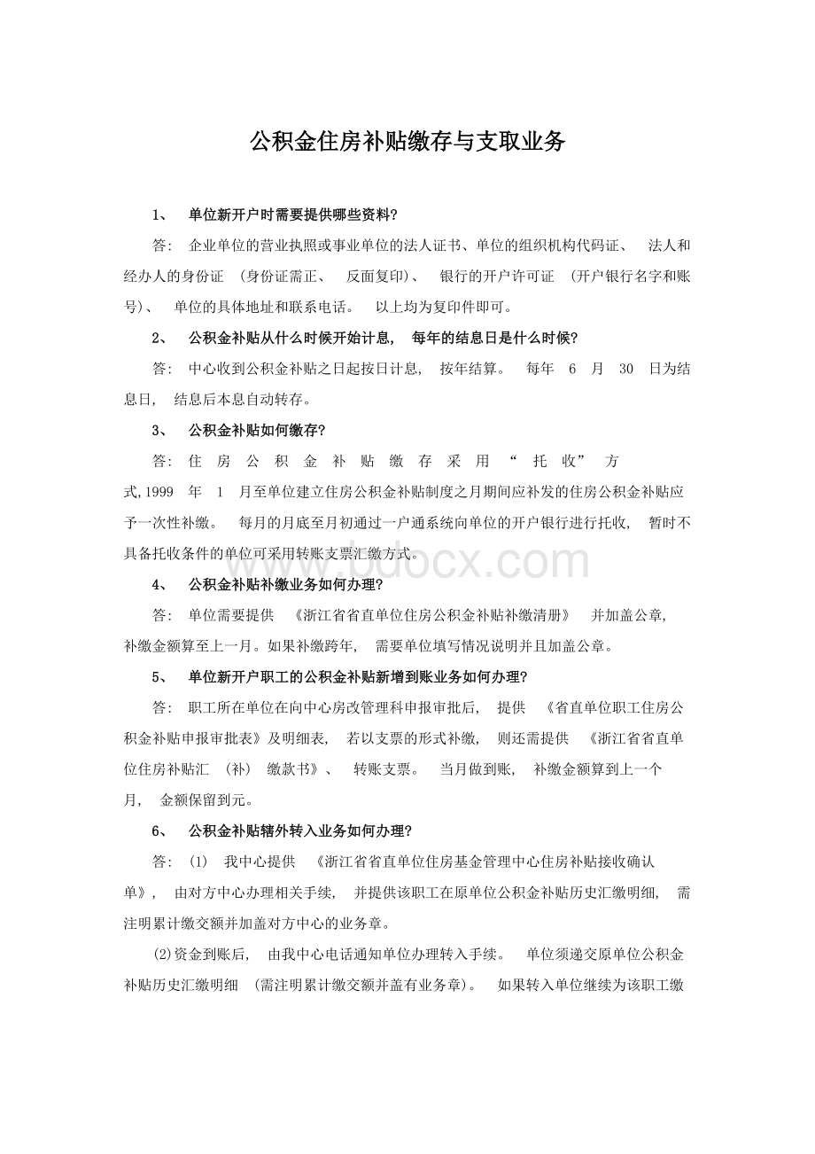 住房补贴与房改政策.docx