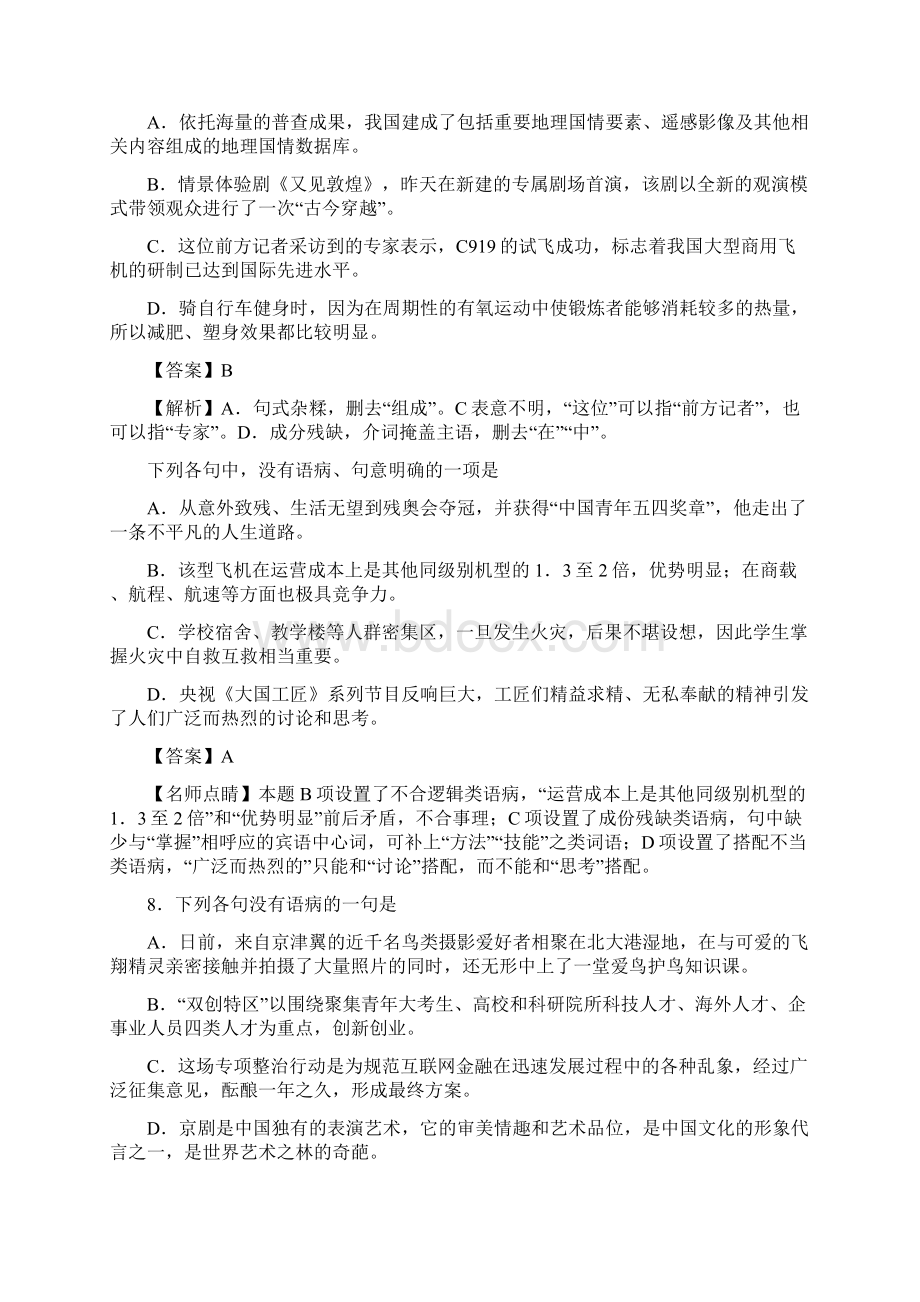 高考语文病句题含答案.docx_第3页