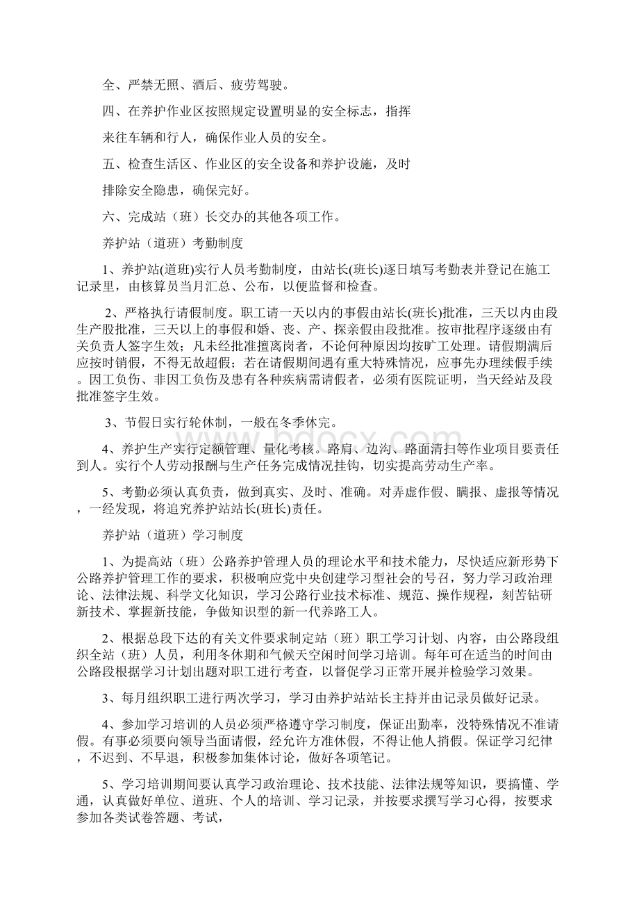 塔城公路总段养护站管理制Word格式文档下载.docx_第3页