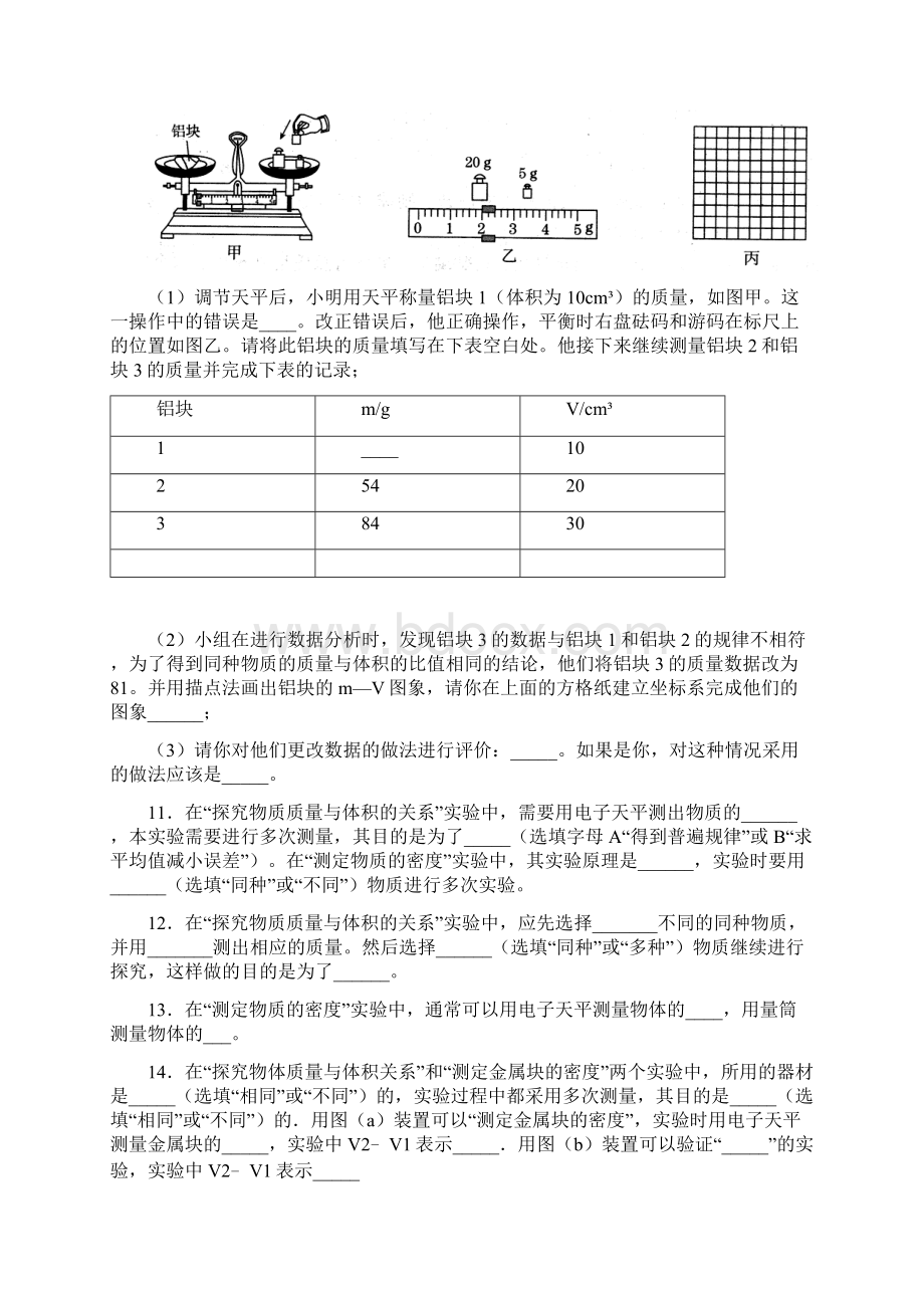 沪教版上海九年级上册物理 61 密度实验篇专题上海各区含答案.docx_第3页