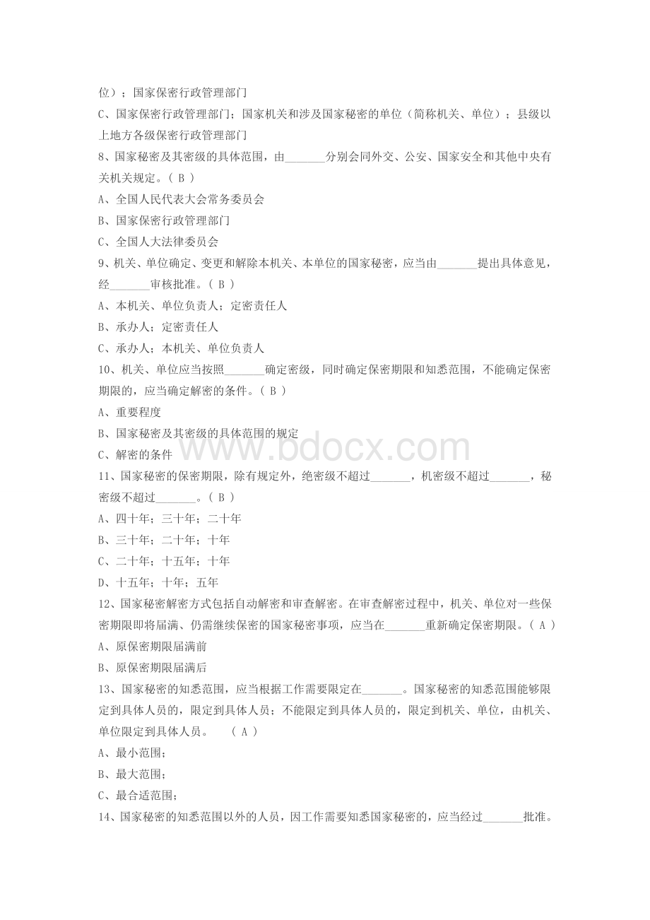 新《保密法》知识测试.doc_第2页