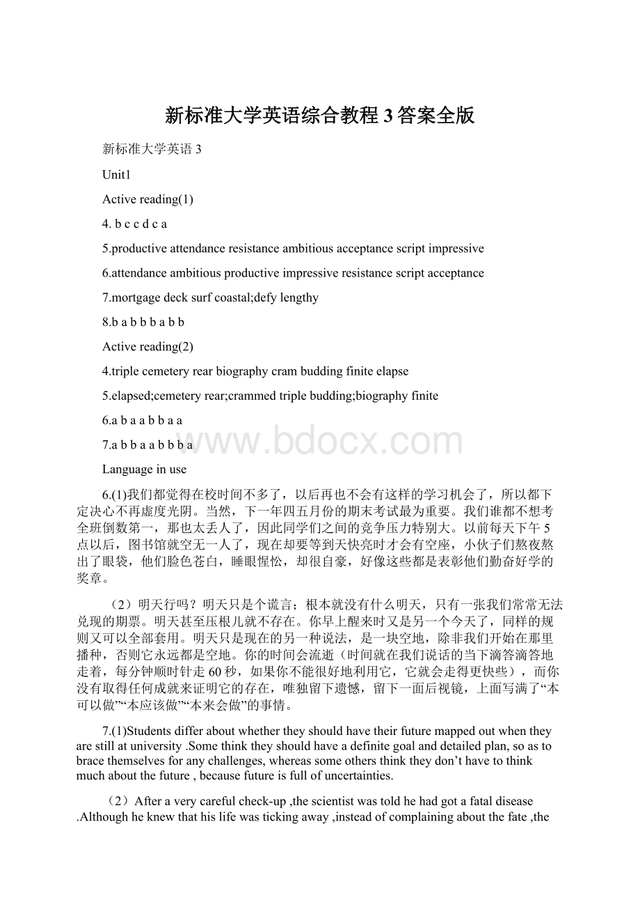 新标准大学英语综合教程3答案全版.docx_第1页