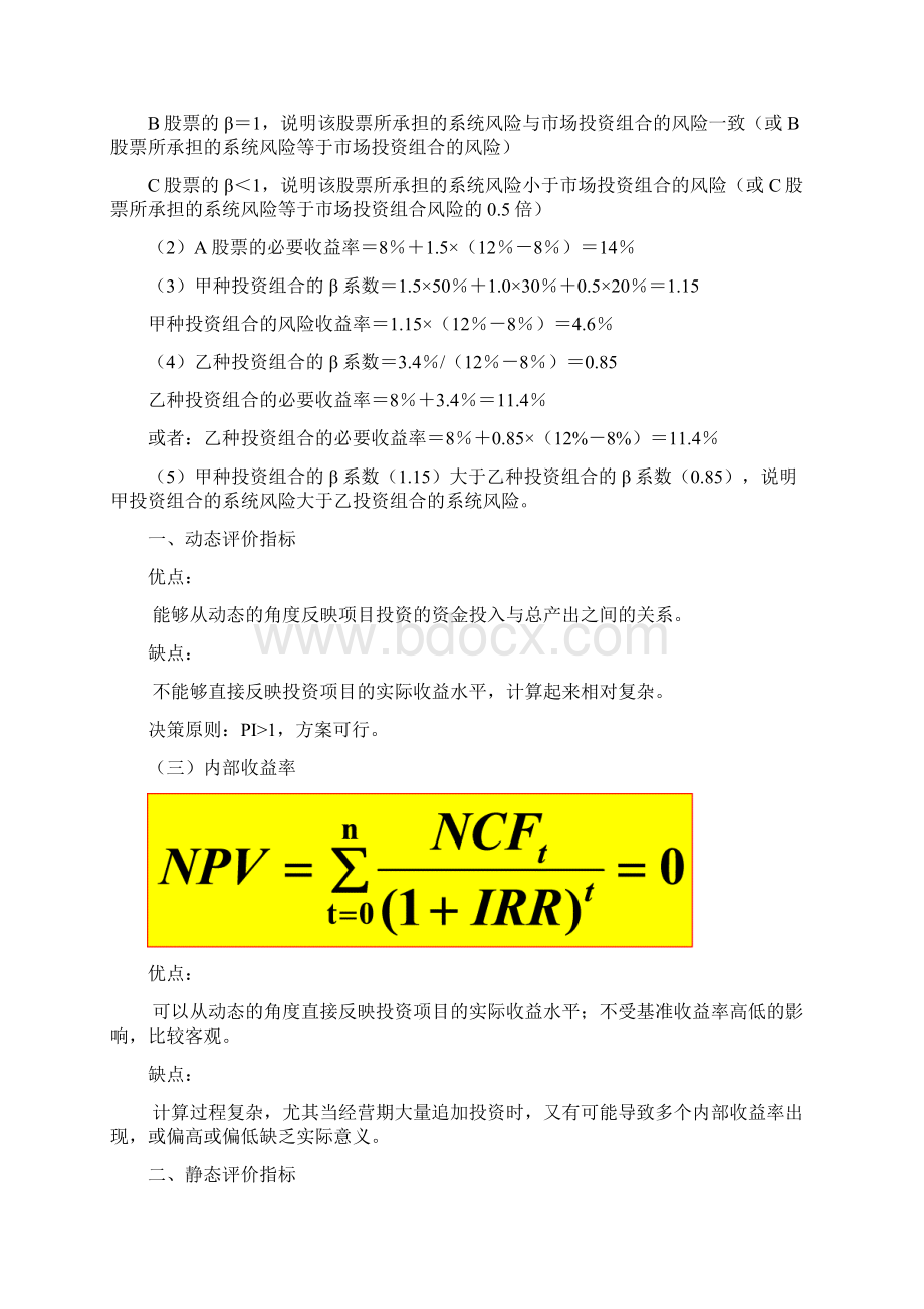 资本资产定价模型.docx_第2页