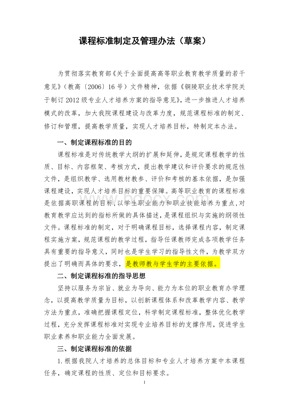 课程标准编写格式Word文件下载.doc_第1页