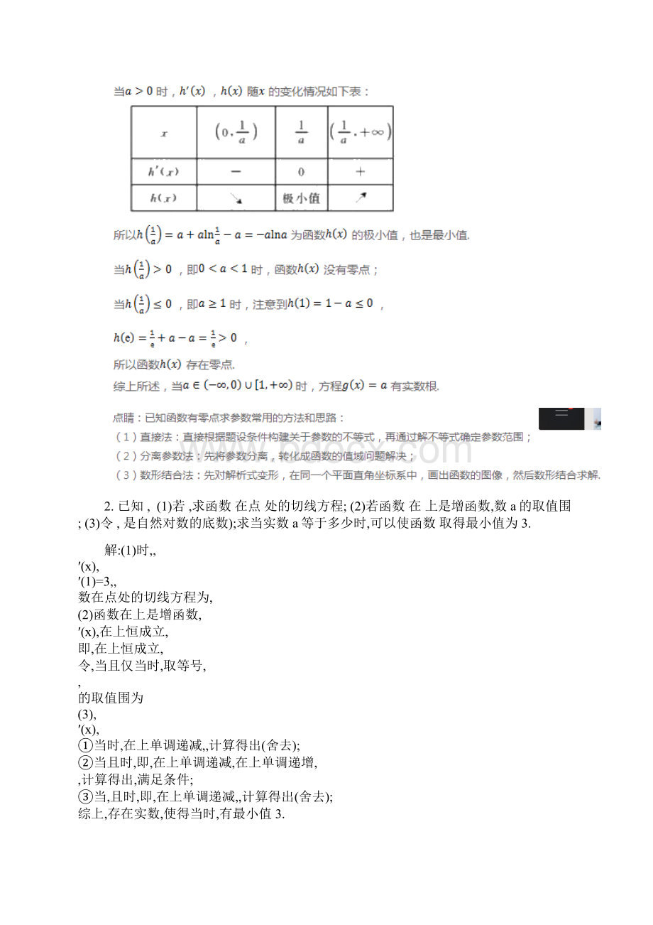 导数文科大题含详细答案Word文档下载推荐.docx_第2页