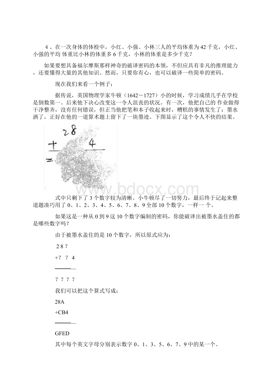 最新版北师大版三年级趣味数学附答案Word下载.docx_第2页