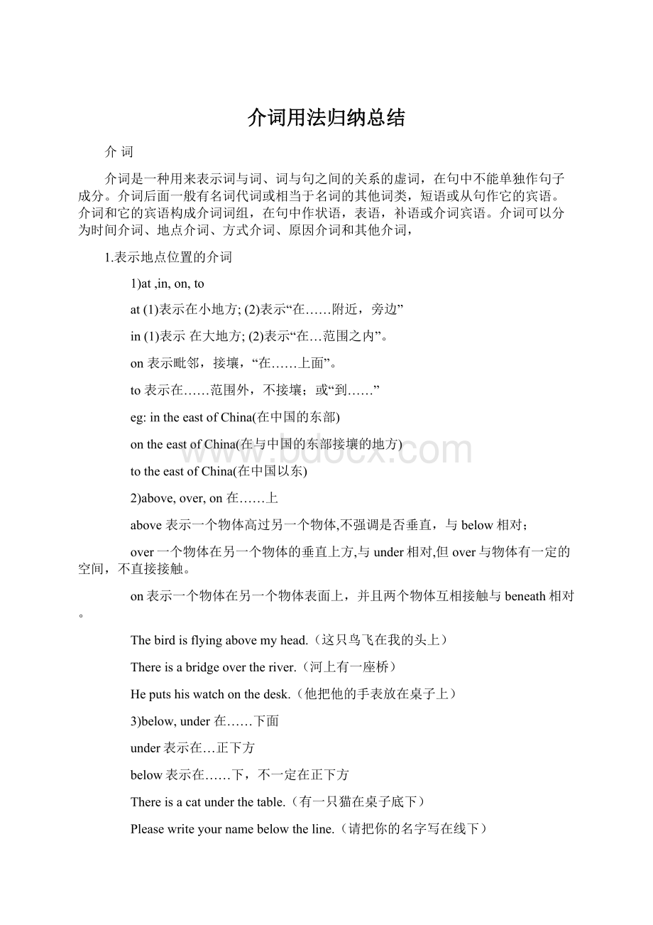 介词用法归纳总结.docx_第1页