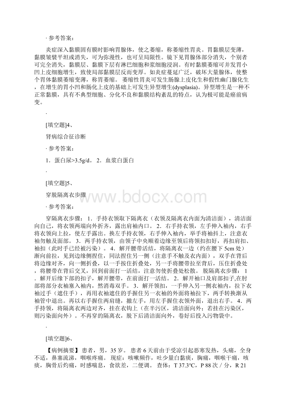 中医执业助理医师实践技能精选试题.docx_第2页